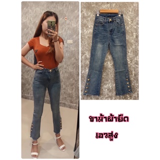 👖ขาม้ากระดุมข้างสวยๆค่ะขาม้าตัวนี้ไซด์ปกตินะคะทรงสวยมากค่ะ