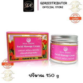 Nual Anong Facial Massage Cream นวลอนงค์ ครีมนวดผิวหน้าสูตรเข้มข้น (150 g.) กล่องชมพู