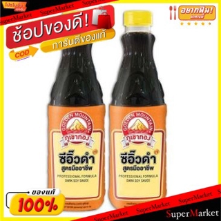 🔥แนะนำ🔥 ซีอิ้วดำ ภูเขาทอง สูตรมืออาชีพ ขนาด 960กรัม/ขวด ยกแพ็ค 2ขวด วัตถุดิบ, เครื่องปรุงรส, ผงปรุงรส อาหาร อาหารและเครื