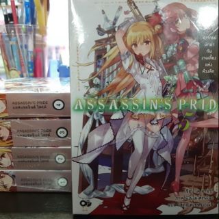 ASSASINS PRIDE แอสแซสซินส์ ไพรด์  นิยาย 1-5แยกเล่ม