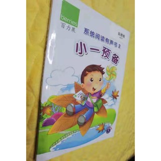 &lt;หนังสือภาษาจีนมือสอง&gt; หนังสือเด็ก หนังสือภาษาจีน 小一预备系列阅读有声书 2