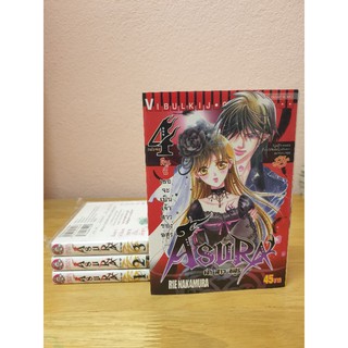 หนังสือการ์ตูนมือสอง #เจ้าสาวอสูร 1-4 เล่มจบ