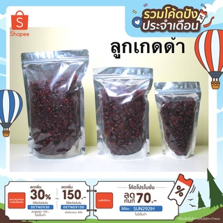 [เหลือ 36.-ใส่โค้ด DETNOV30] ลูกเกดดำอบธรรมชาติ🍇