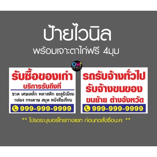 (ผลิตไว ส่งเร็ว) ป้ายไวนิลรถรับจ้าง ป้ายรับจ้างขนย้าย ป้ายรถขนย้ายของ ป้ายรับซื้อของเก่า จัดส่งเร็ว ภายใน 2วัน