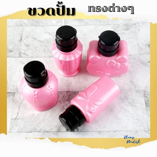 ขวดปั๊ม ขวดใส่น้ำยาต่างๆ ขนาด 250ml มี2แบบ