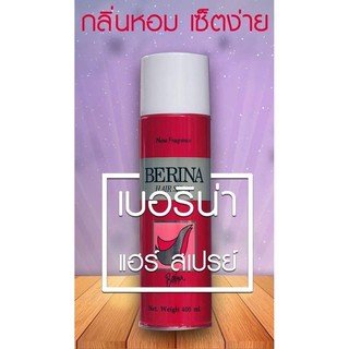 #Berina #Hair #Spray  #เบอริน่า #สเปรย์ฝุ่นจัดแต่งทรง #ขวดแดง 500ml