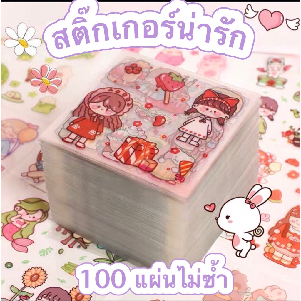 พร้อมส่ง สติ๊กเกอร์ 100/20แผ่น  Sticker PVC ไดอารี่ สติ๊กเกอร์ไดคัทสติ๊กเกอร์ กันน้ำ สติกเกอร์ตกแต่ง