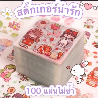 พร้อมส่ง สติ๊กเกอร์ 100/20แผ่น  Sticker PVC ไดอารี่ สติ๊กเกอร์ไดคัทสติ๊กเกอร์รูปเด็กผู้หญิง กันน้ำ สติกเกอร์ตกแต่ง