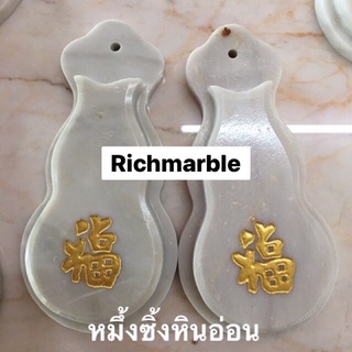 หมึ้งซิ้งหินอ่อน ติดประตูซ้าย-ขวา หินอ่อนแท้100%