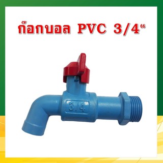 ก๊อกน้ำ PVC หัวบิด ขนาด 3/4 นิ้ว สีแดง