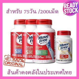 🚚พร้อมส่ง🔥 MoveFree Ultra Triple Action (Schiff) มูฟฟรี อาหารเสริมบำรุงไขข้อ Schiff Move Free Advanced มูฟฟรี