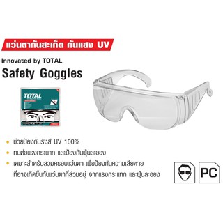 แว่นตา ป้องกัน สะเก็ด กันแสง ป้องกันรังสี UV 100% ทนต่อแรงกระแทก รอยขีดข่วน Total Model TSP-304