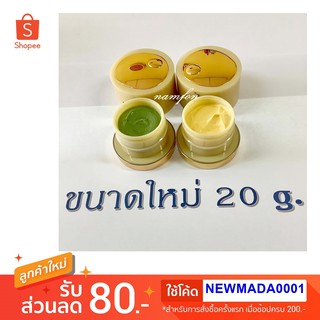 ครีมมาดาม 20 กรัม จัดโปร เก็บปลายทาง🌹🌹