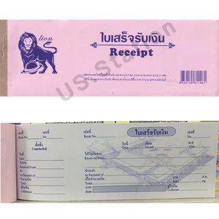 ใบเสร็จรับเงิน [1เล่ม] ใบเสร็จรับเงินค่าเช่าห้อง ใบเสร็จรับเงินค่าเช่า บรรจุ 25 แผ่น 50แกรม ตราสิงโต/NB US.Station