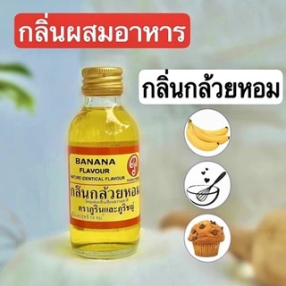 กลิ่นกล้วยหอม 🍌 หอมมากๆ ตราภูรินและภูริชญ์