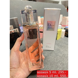 (แบบแบ่ง)Dior Addict