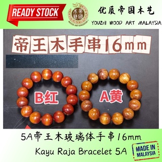 5a Imperial สร้อยข้อมือไม้ 8 มม. - 25 มม. อุปกรณ์เสริม Kayu Raja 5A