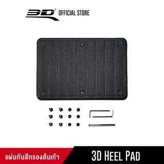 3D HEEL PAD แผ่นกันสึกรองส้นเท้า สำหรับพรมรถยนต์ทุกชนิด