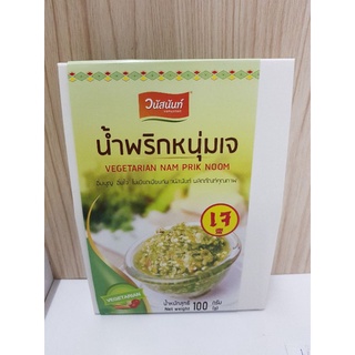 น้ำพริกหนุ่มเจ วนัสนันท์ Vegetarian Nam Prik Noom