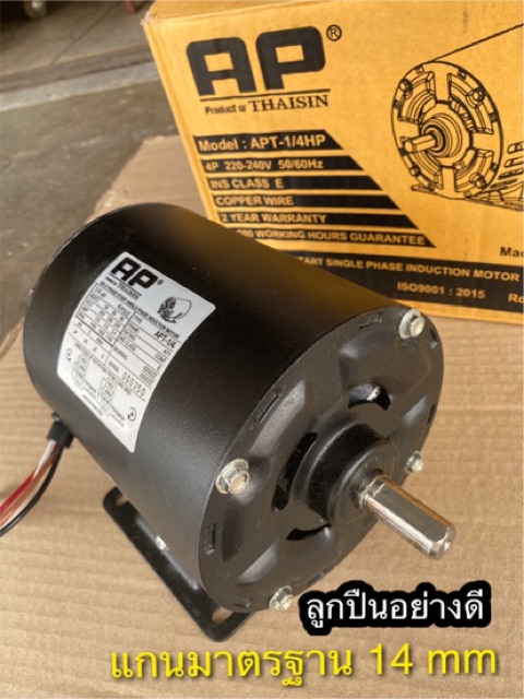 มอเตอร์ มอเตอร์ไฟฟ้า14HP 220V ยี้ห้อ AP motor 14 ผลิตในประเทศไทย ...