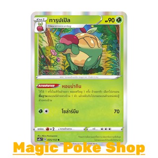 ทารุปเปิล (R-Foil,SD) หญ้า ชุด ซอร์ดแอนด์ชีลด์ การ์ดโปเกมอน (Pokemon Trading Card Game) ภาษาไทย sc1b035