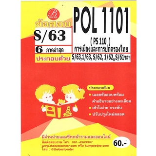 ข้อสอบ POL 1101 (PS 110) การเมืองและการปกครอง