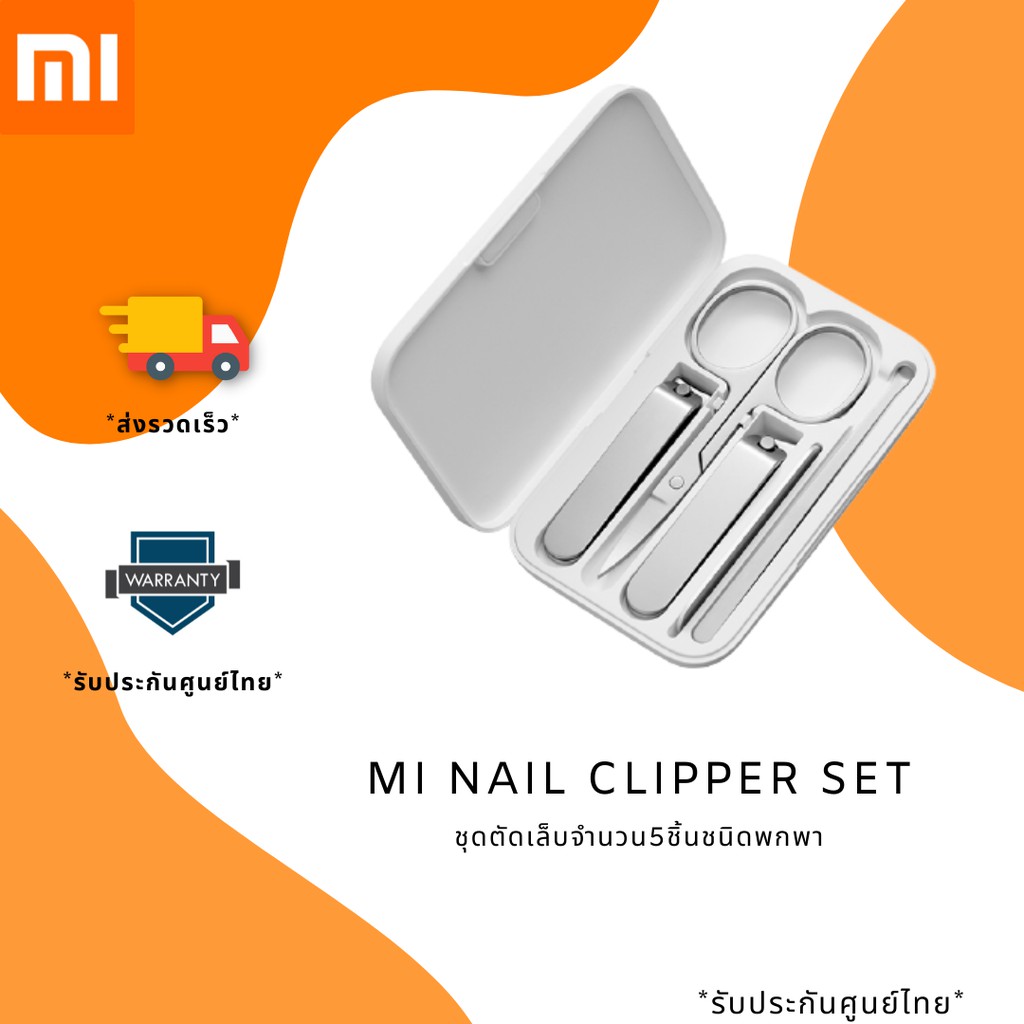Xiaomi Nail Clipper Set ชุดอุปกรณ์ตัดเล็บ