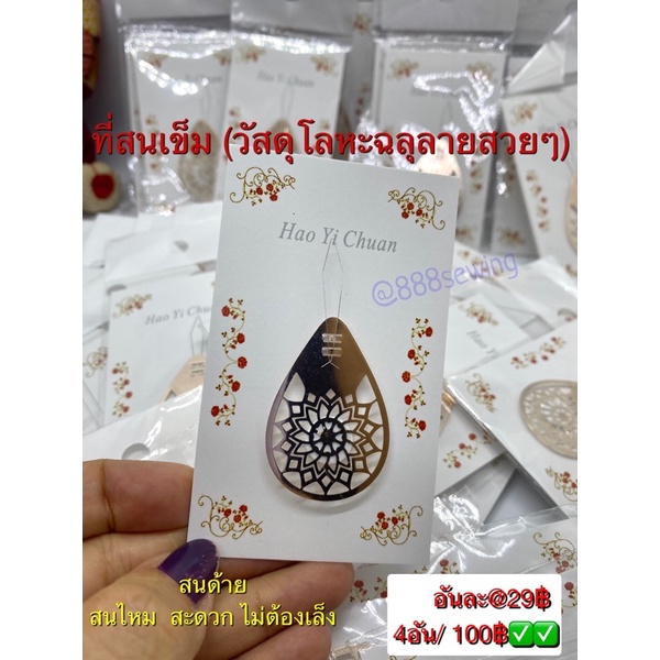 ที่สนเข็ม วัสดุโลหะฉลุลาย 4อันราคาคุ้มมาก