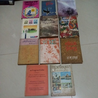 หนังสือเรื่องเล่าสมมติในอดีต/ส.ศิวรักษ์/นครวัด/หกรอบ ส.ศ.ษ/กรุงศรีอยุธยา/ลอกคราบวัฒนธรรม/คันฉ่องส่องครู/ป๋วย อึ้งภากรณ์