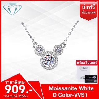 LY JEWELRYจี้พร้อมสร้อยคอเงินแท้S925ฝังเพชรโมอีส D-VVS1 : D1001