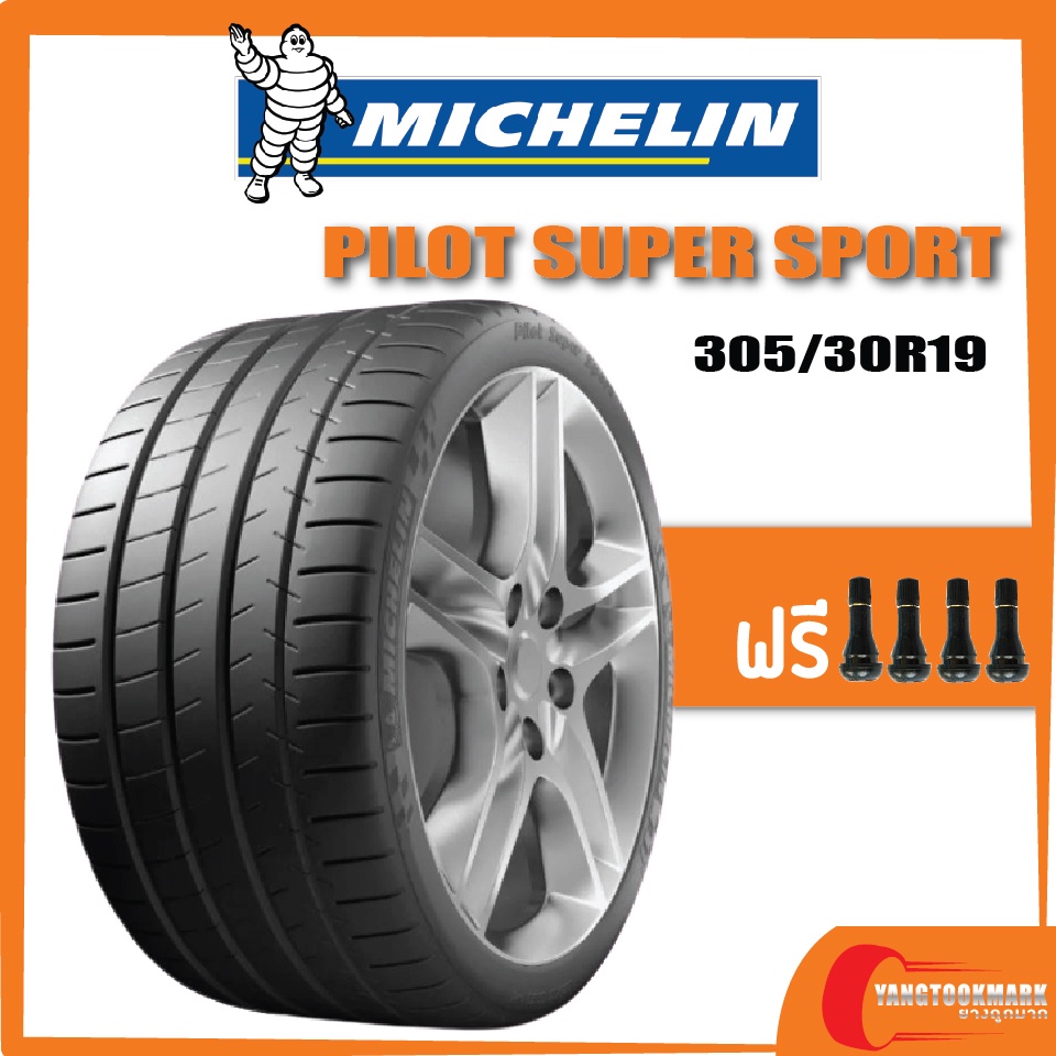 [ส่งฟรี] MICHELIN Pilot Super Sport •305/30R19 •245/35R19 •275/30R19 ยางใหม่ค้างปี