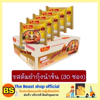 The beast shop_30ซอง(ยกลัง) Wai Wai ไวไว บะหมี่กึ่งสำเร็จรูป ไวไวควิก รสต้มยำกุ้งน้ำข้น มาม่าลัง มาม่าเผ็ด อาหารแห้ง