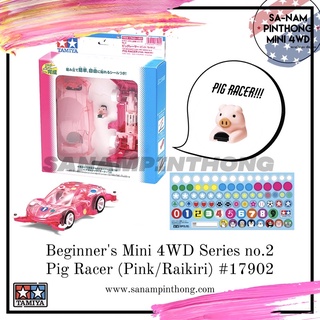 Mini 4WD – Tamiya Item #17902 Beginner’s Mini 4WD Series no.2 Pig Racer (Pink/Raikiri)