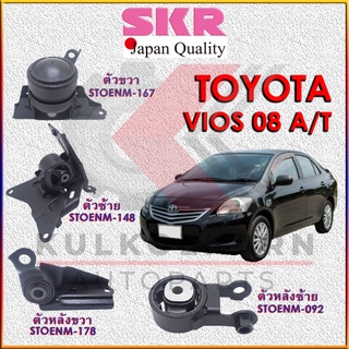 SKR แท่นเครื่อง TOYOTA  VIOS 2008 YARIS 2006 A/T