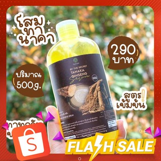 TANAKA GINSENG SERUM โสมทานาคา เซรั่มโสม ทานาคา เซรั่มทานาคา ครีมตัวดังในติ๊กตอก  500 ml   💌 ใหม่ 💌