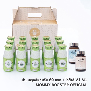 Mommy Booster น้ำมะกรูดสีเขียว 60 ขวด และไวต้าดี วิตามินเตรียมตั้งครรภ์ 2 กล่อง