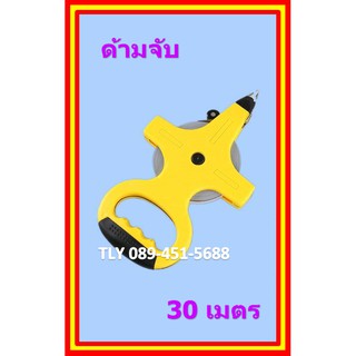 ตลับเมตรฮวงจุ้ย TM-30 ตลับเมตร สายวัด ไม้บรรทัด ความยาว 30 เมตร (ตลับเมตรฮวงจุ้ยที่ซินแสใช้) มีตำราแปล