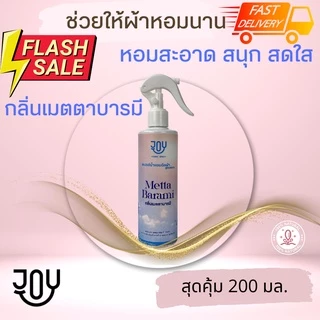 น้ำหอมฉีดผ้า หอมระดับเค้าเตอร์แบรนด์ ให้ความหอมยาวนาน และใช้ได้ทุกที่ที่ต้องการความหอม นวัตกรรมใหม่เฉพาะแบรนด์ JOY
