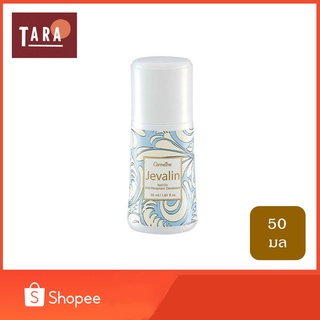 Giffarine Jevalin Roll-on กิฟฟารีน เจวาลิน โรลออน 50 ml.