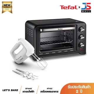 TEFAL NY21-S05 LETS BAKE SET รุ่น OF4448TH เตาอบ 19 ลิตร + รุ่น HT450B38 เครื่องผสมอาหาร กำลังไฟ 450 วัตต์ รับประกัน 2 ปี ส่งฟรีทั่วไทย