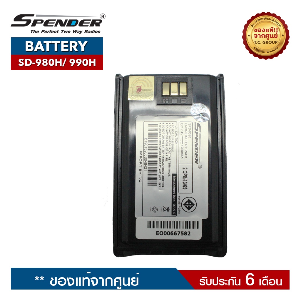 SPENDER แบตเตอรี่วิทยุสื่อสาร  รุ่น SD-980H หรือ SD-990H ของแท้ ได้รับมาตรฐาน มอก.