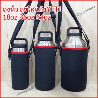 กระเป๋าใสแก้วYETI 18OZ 36OZ 64OZ กว้าง8cm 10cm 12.5cm ถุงหิ้วแก้วYETIเยติ ใสแก้วน้ำ