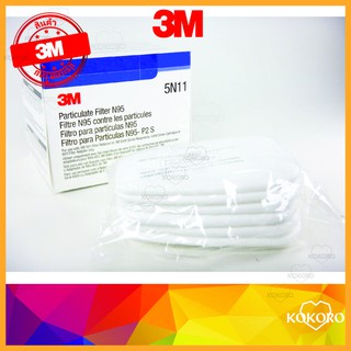 3M แผ่นกรองฝุ่น มาตรฐาน N95 รุ่น 5N11 3M Particulate Filter 5N11 N95(2ชิ้น)