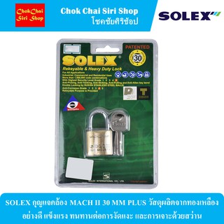 SOLEX กุญแจคล้อง MACH II 30 MM PLUS วัสดุผลิตจากทองเหลืองอย่างดี แข็งแรง ทนทานต่อการงัดแงะ และการเจาะด้วยสว่าน