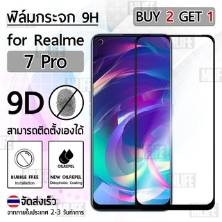 ซื้อ 2 ฟรี 1 กระจก 9D Realme 7 Pro เก็บขอบแนบสนิท สีดำ ฟิล์มกันรอย กระจกนิรภัย เต็มจอ ฟิล์มกระจก - Premium Glass 9D 7Pro