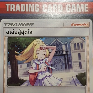 ลิเลียสู้สุดใจ U SD การ์ดโปเกมอน Trainer ซัพพอร์ต [Pokemon]