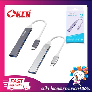 อุปกรณ์เพิ่มช่องยูเอสบี ยูเอสบีฮับ OKER H-347 TYPE-C TO USB HUB USB3.0 1พอร์ต + USB2.0 3พอร์ต รับประกัน 6 เดือน