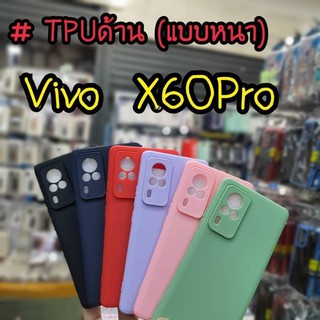 vivo X60 Pro 5G CASE TPU นิ่มสีพาสเทล แบบด้าน บาง ลดรอยนิ้ว คลุมกล้อง มีปุ่มกันกระแทก