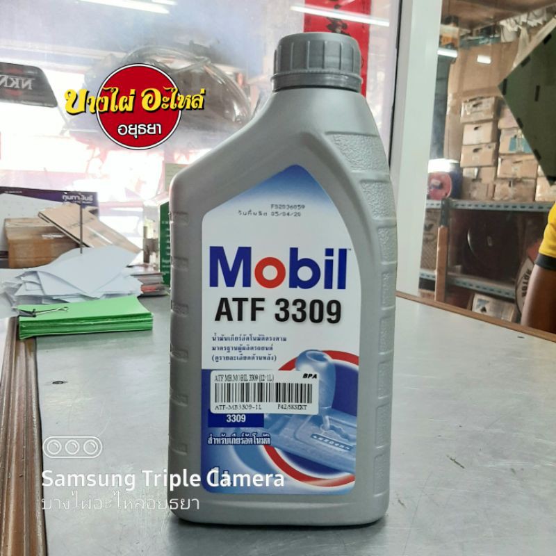 น้ำมันเกียร์ออโต้ MOBIL ATF 3309 ขนาด 1 ลิตร #ATF-MB3309-1L