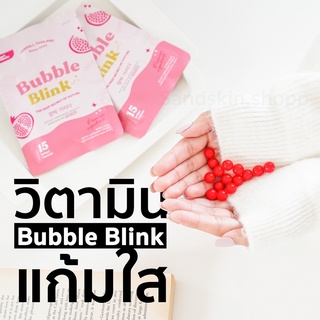 พร้อมส่ง/  ส่งฟรี🔥วิตามินแก้มใส Bubble Blink 🍅✨ลดสิว ผิวใส ผิวมีออร่า (15 ซอฟเจล) แท้💯%